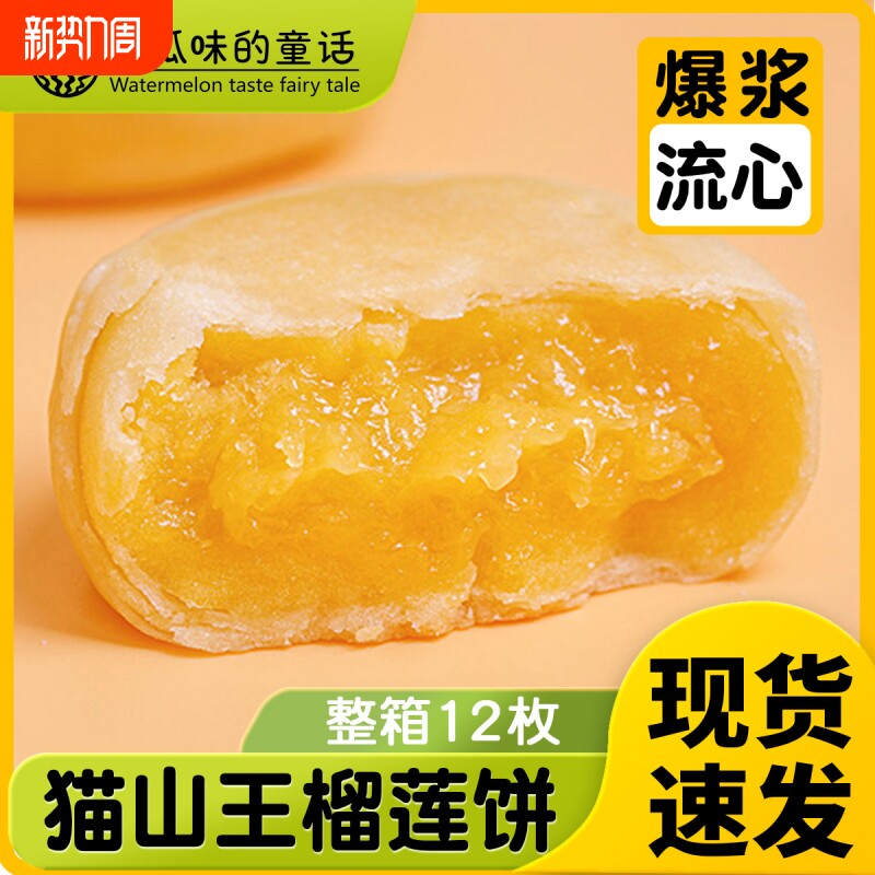 猫山王榴莲饼正品榴莲零食品官方旗舰店糕点好吃传统手工爆浆流心