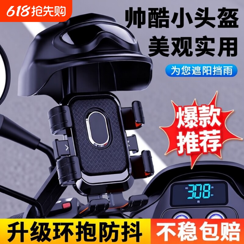 黑科技电动车专用手机支架摩托车外卖骑手小头盔防抖遮阳挡雨