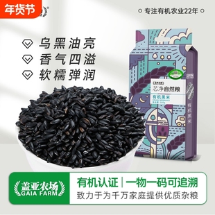 盖亚农场东北有机黑米500g真空糙米粗粮五谷杂粮孕妇糯米原味优质