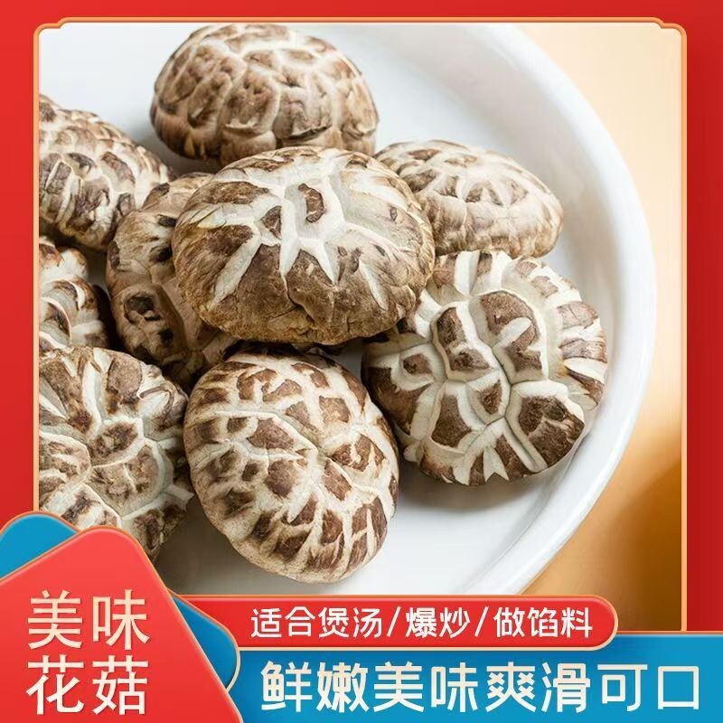 随州热卖小花菇剪脚农家冬菇地方土特产好吃干货美味香菇新鲜源头