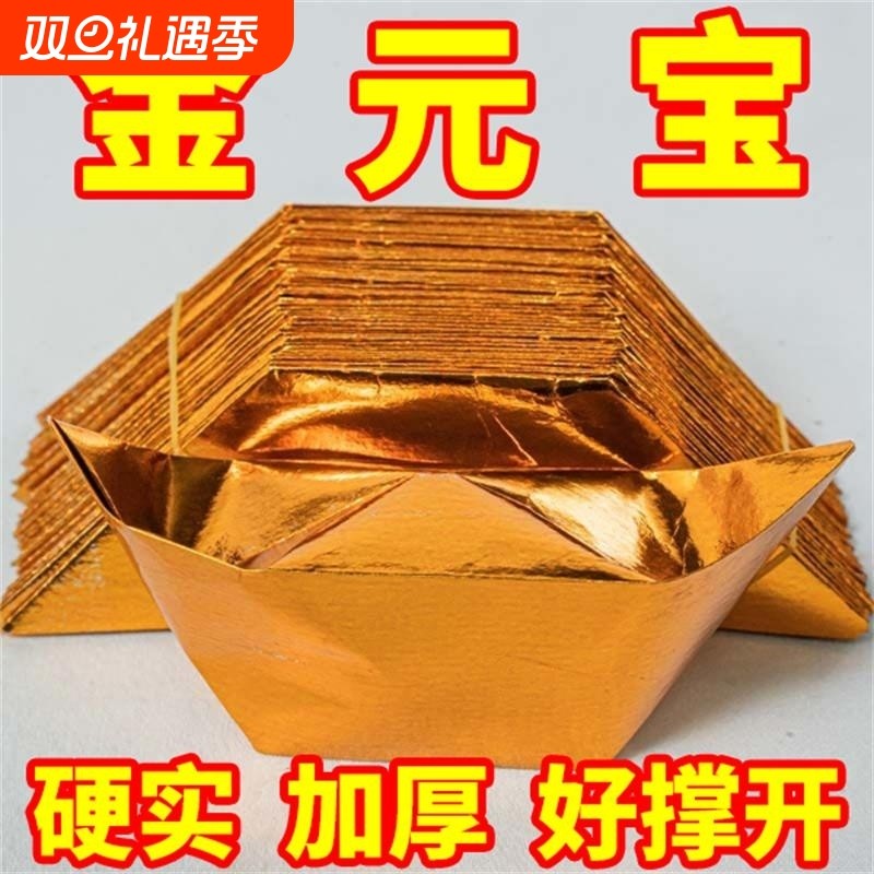 金元宝半成品银元宝手工折纸金纸锡箔纸加厚切角半成品元宝锡箔纸烧纸