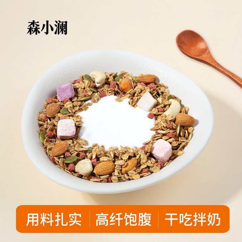 森小澜代餐烘焙燕麦片榛子黑巧即食泡酸奶坚果营养早餐谷物脆零食