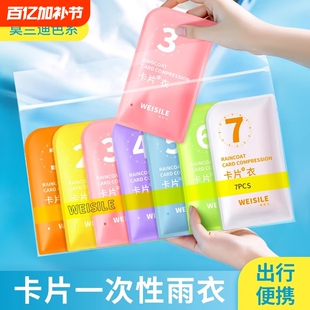 卡片一次性雨衣儿童成人外穿加厚套头长款全身防暴雨压缩便携雨披