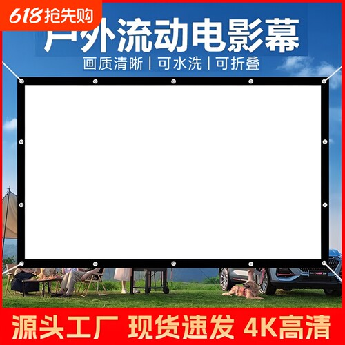 户外露营电影幕布100/150/200/300寸怀旧老式流动银幕高清投影仪屏幕家用活动宣传K歌影视社区农村放映投影幕