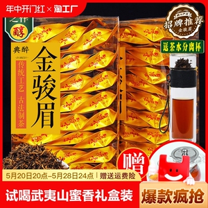 红茶金骏眉新茶试喝武夷山蜜香礼盒装茶叶散袋装非特级浓香型250g