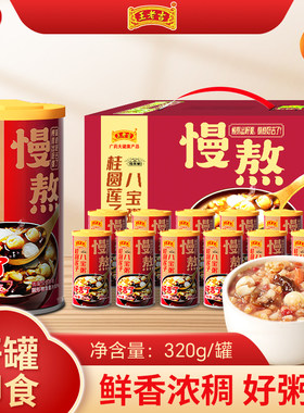 王老吉桂圆莲子八宝粥