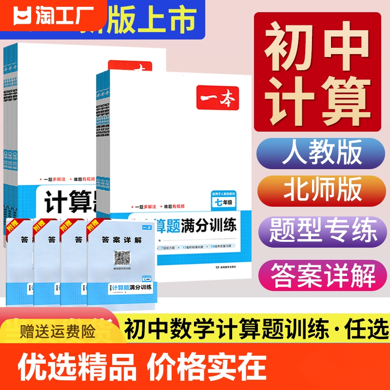 2024一本初中数学计算题七年级八九年级满分训练人教版中考压轴几何模型应用题初一必刷题初二强化专项训练复习8年级练习考试教育 书籍/杂志/报纸 中学教辅 原图主图