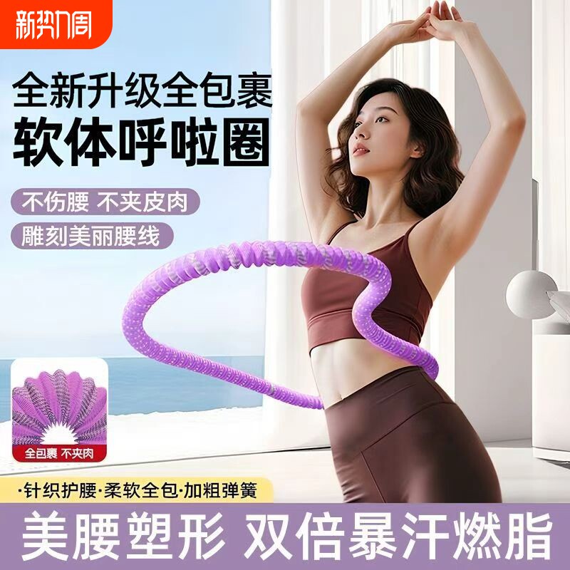 软体弹簧呼啦圈女瘦肚子减肥专用收腹加重不伤腰成人瘦腰健身燃脂