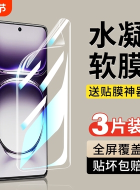 适用opporeno14手机膜reno13新款12全屏10pro+水凝11软膜oppo曲面屏9保护8贴膜7se全包6钢化膜opporeno防摔5k