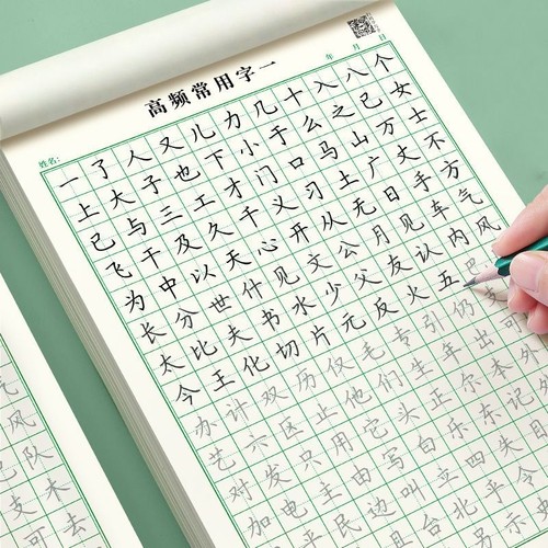 常用字楷书临摹入门控笔楷书