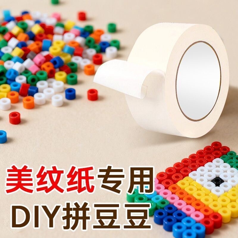 拼豆豆美纹纸大图辅助工具拼豆大面积熨烫保护模板防止变形无痕可手撕