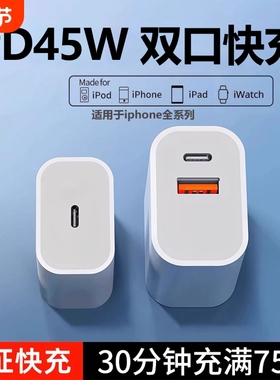 适用苹果iphone45W双口充电器17promax快充30w快充15通用14插头16plus原数据线ipad氮化镓二合一20套装12正品