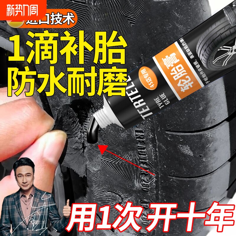 汽车轮胎修补胶修复轮胎侧面外伤裂缝胎壁破损胶水补胎强力胶专用软性