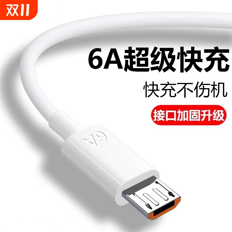 驯龙师安卓数据线6a超级快充适用华为vivo oppo充电线闪充手机充电器加长通用梯形usb数据传输接口