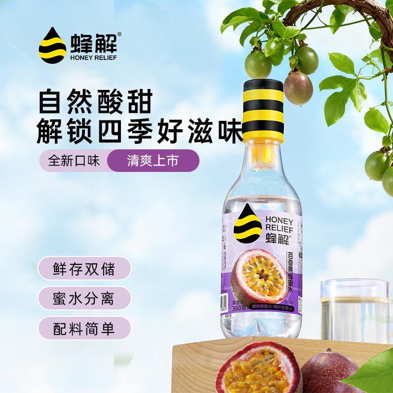 蜂解百香果蜂蜜水分离式健康蜂蜜水解渴果味饮品饮料整箱礼盒装