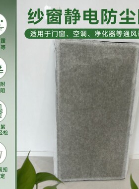 静电滤棉纱窗防尘过滤棉