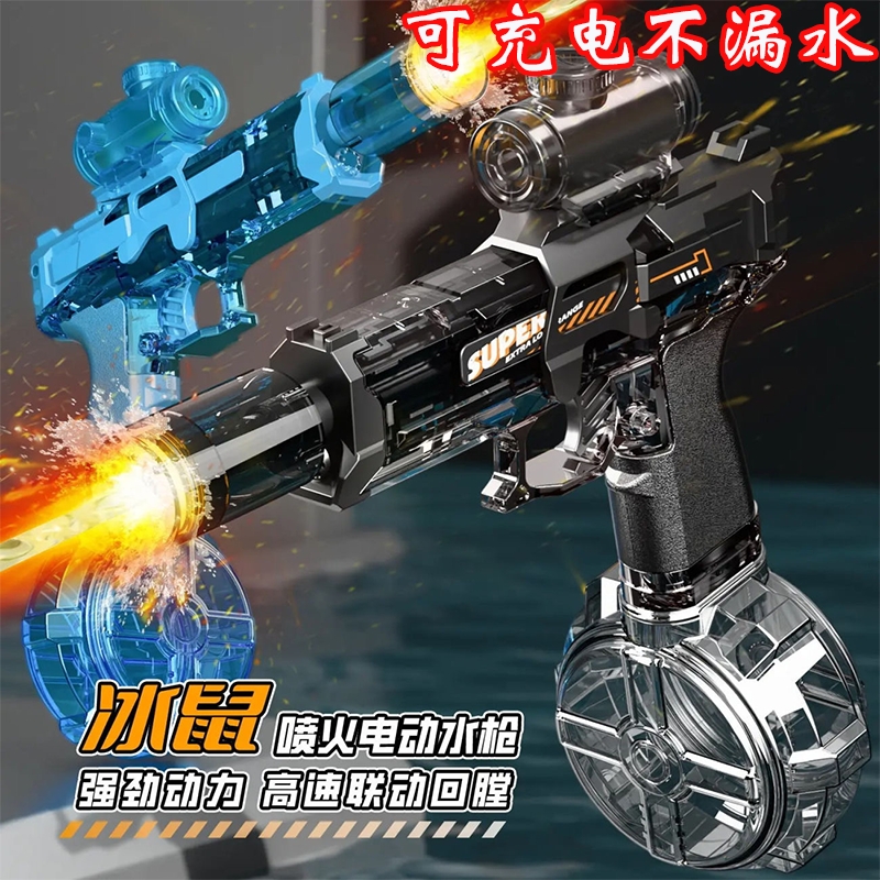2025新款电动水枪玩具儿童自动喷水连发呲水枪成人高压强力射程远