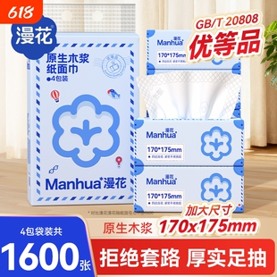 天降5.99元！漫花巨无霸抽纸400张*4包