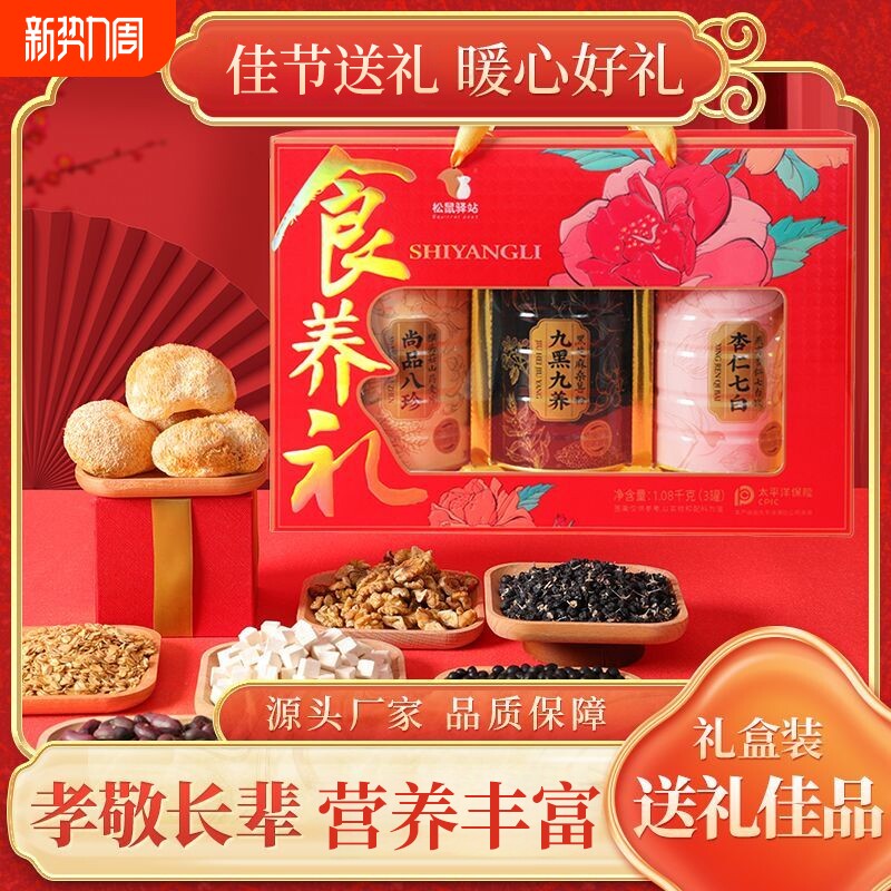 中秋年货食养礼走亲戚送老人长辈健康礼盒中老年营养冲饮麦片礼盒