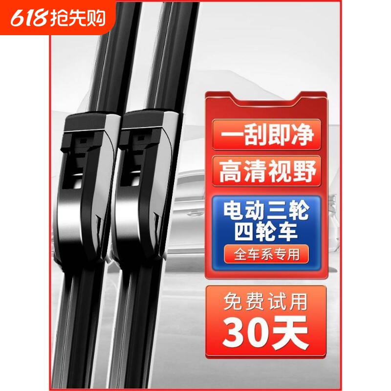 电动三轮车雨刮器新款老年代步四轮车通用新能源无骨配件雨刷片
