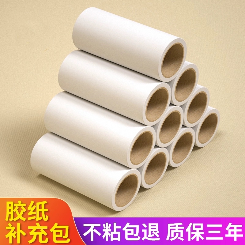 粘毛卷纸粘毛器滚筒替换芯替换纸粘尘纸可撕式去沾毛滚刷粘纸滚