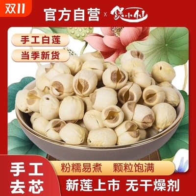 福建正宗白莲子干货建宁白莲原产地农家自产新鲜手工去通心百合