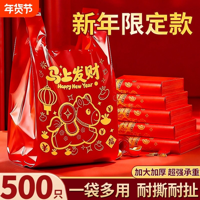 新年塑料袋家用加厚手提式厨房用2026马年免撕大号超厚红色垃圾袋,家庭/个人清洁工具,家用垃圾袋,淘宝优惠券,粉丝福利购,淘宝优惠卷