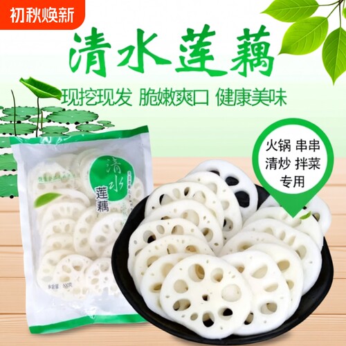 清水莲藕片5袋整箱包邮适用凉拌菜火锅串串香麻辣烫餐饮商用新鲜
