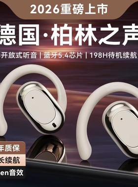 柏林之音蓝牙耳机挂耳式2026新款骨传导不入耳无线超长续航运动