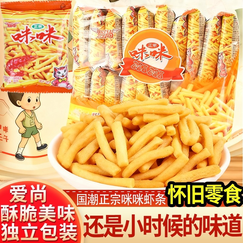 爱尚咪咪虾条休闲食品童年怀旧馋嘴零食网红爆款大礼包小咪咪吃货