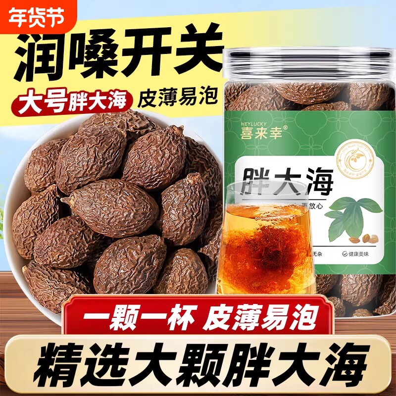 胖大海正品官方旗舰店泡水喝罗汉果咽润炎喉咽喉茶的中药材胎菊
