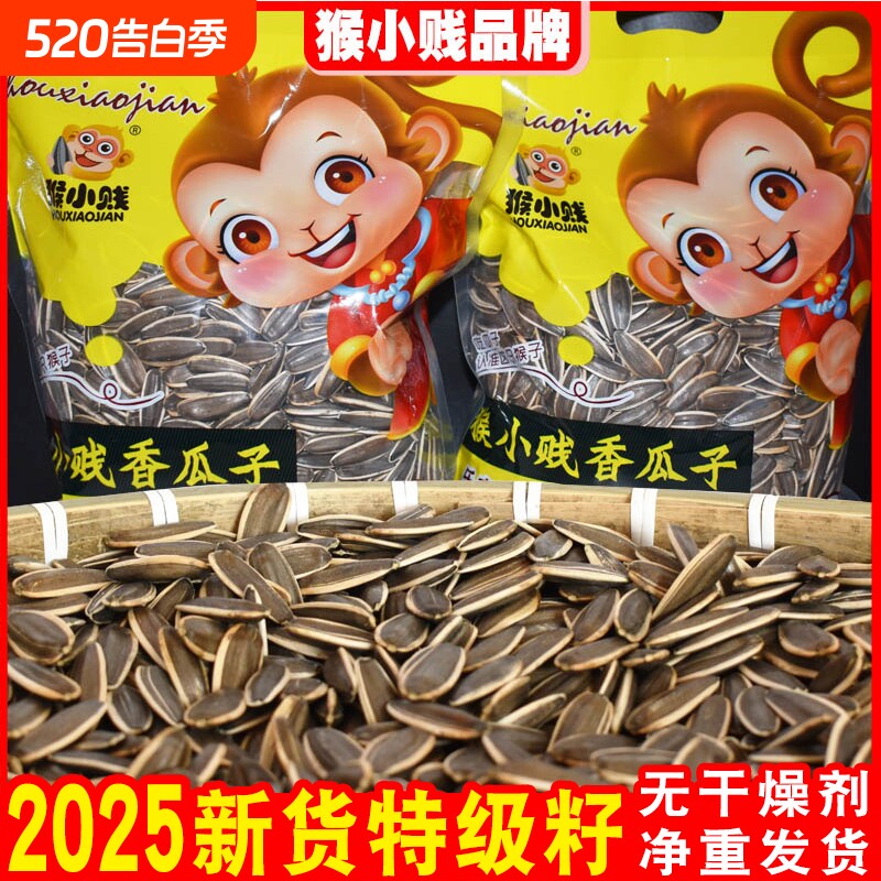 2025新货葵花籽大颗粒原味五香炒熟生瓜子5斤批发零食新鲜现炒