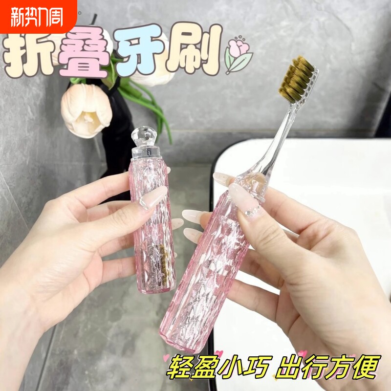 高档口红牙刷轻奢便捷旅行出差家用软毛刷头情侣透明水晶款折叠