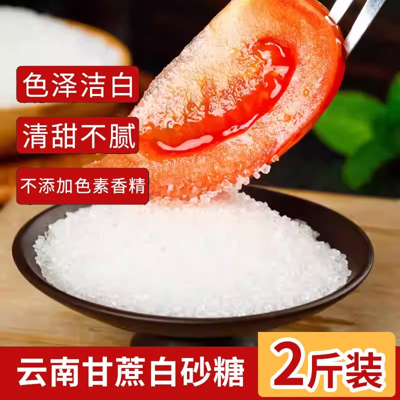 云南白砂糖纯甘蔗无添加日常调味