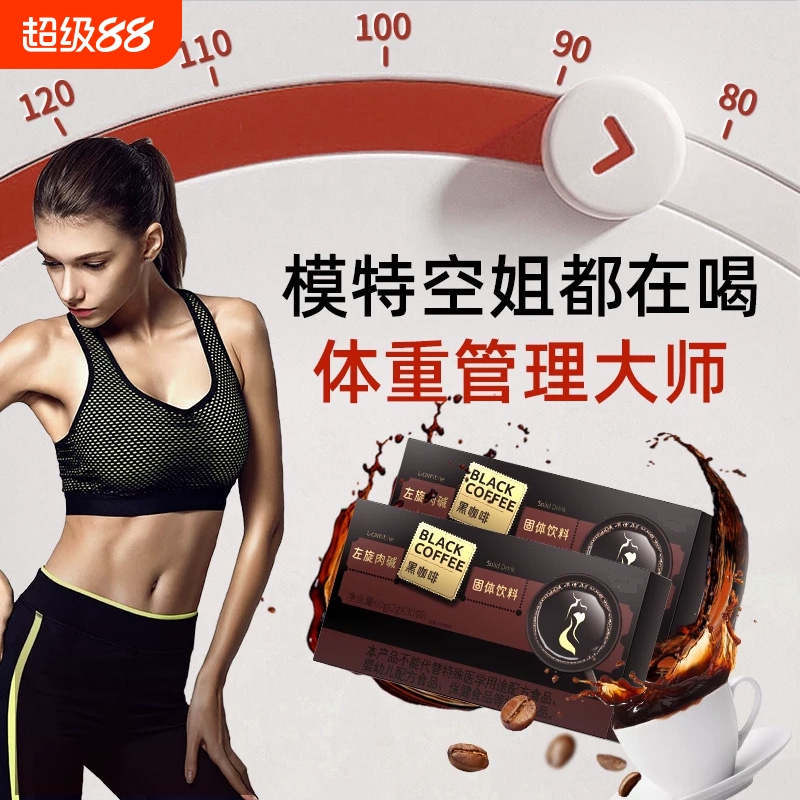 【不运动不节食】左旋肉碱咖啡