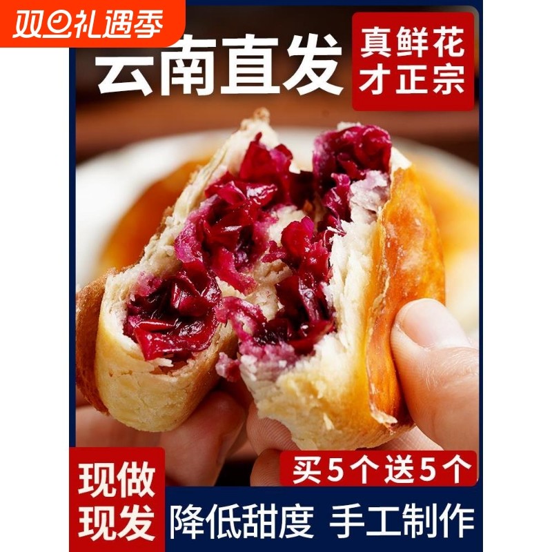 手工正宗云南玫瑰花饼糕点心鲜花饼各地特产小吃零食品