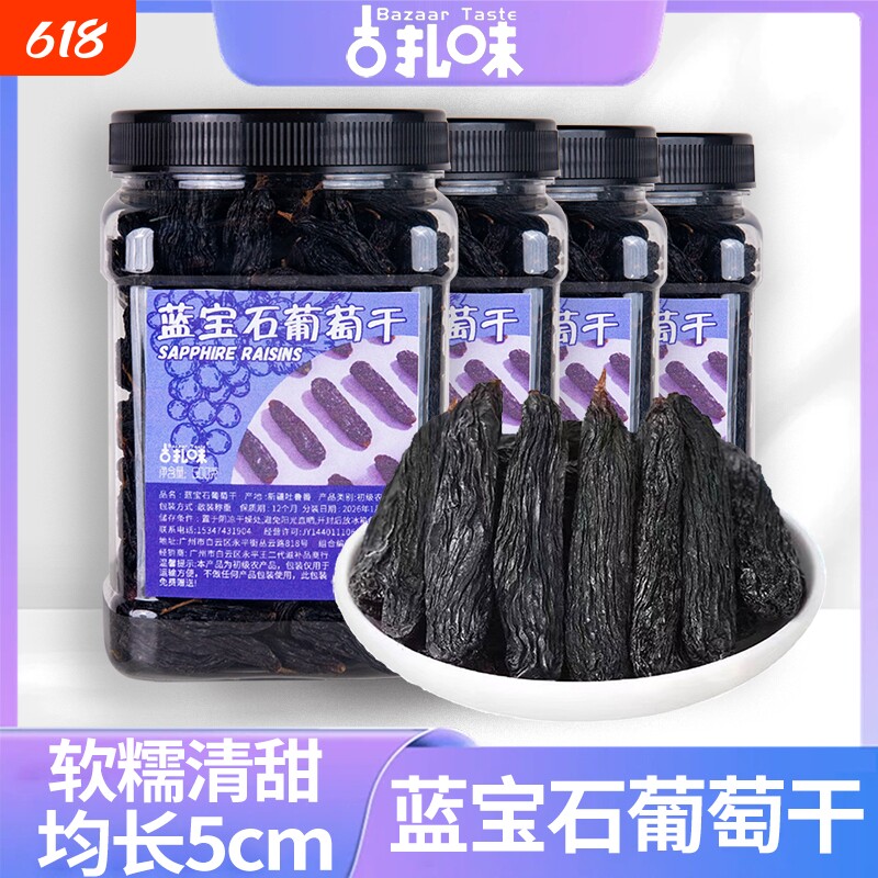蓝宝石葡萄干特级新疆免洗美人指金手指黑宝石大颗粒健康优选无籽