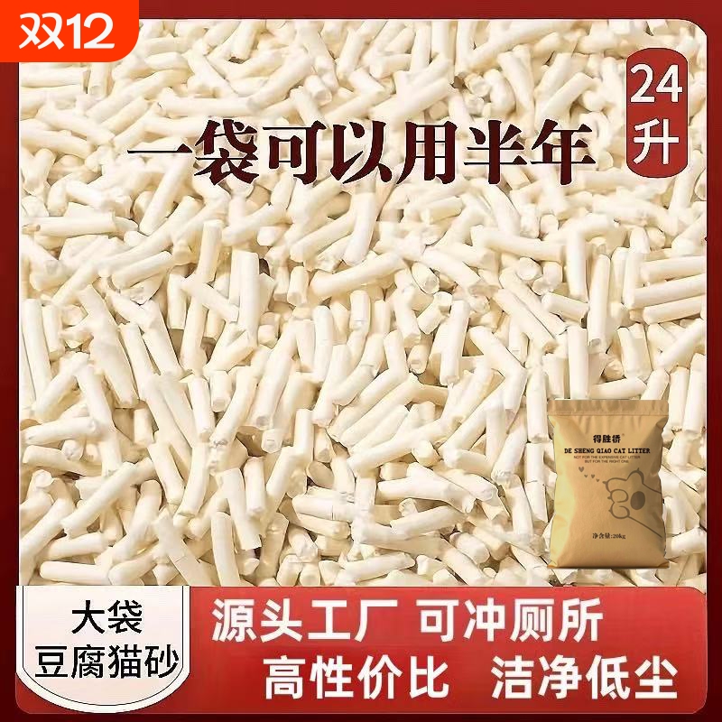 猫砂豆腐砂10斤遮臭无尘可冲厕所猫咪用品包邮绿茶奶香无粉尘原味