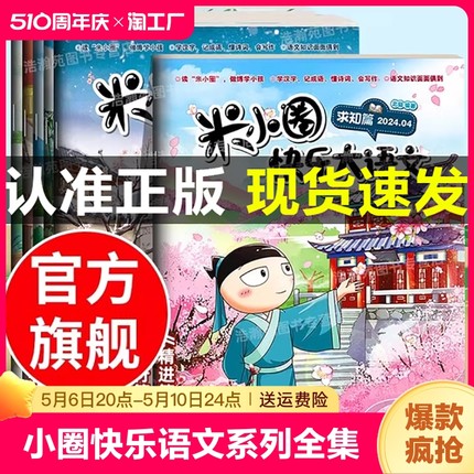 抖音同款】米小圈快乐大语文全6册 二三四 五六年级 儿童漫画成语故事图画本全面提升语文能力杂志6-12岁小学生课外阅读书籍上学记