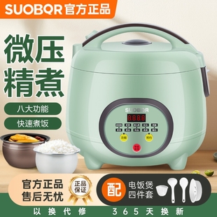 正品 2L3L电饭锅智能预约1到2一3人多功能家用宿舍 苏泊电饭煲新款