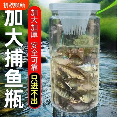 儿童捕捉鱼神器捞鱼神器户外抓瓶倒须鱼神器鱼虾网钓鱼捕小鱼儿童