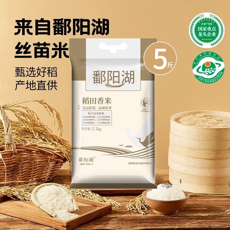 鄱阳湖大米稻田香米2.5kg长粒香米新米南方灿米5斤袋装江西大米