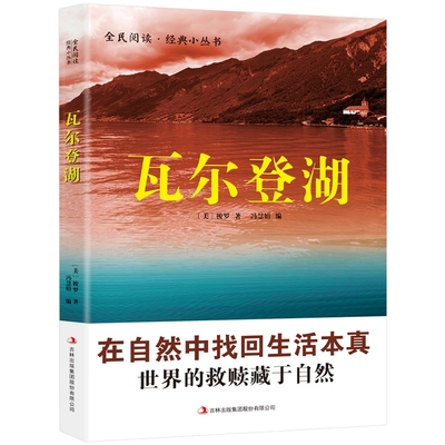 认准正版瓦尔登湖梭罗著名家全译本无删减外国现当代经典小说读物世界名著初高中小学生课外阅世界畅销国外书籍抖音推荐文学阅读