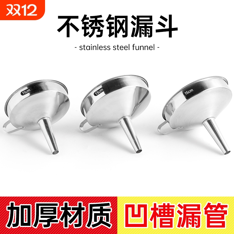 不锈钢漏斗过滤网家用中开水自酿白酒葡萄酒过滤器神器厨房油漏