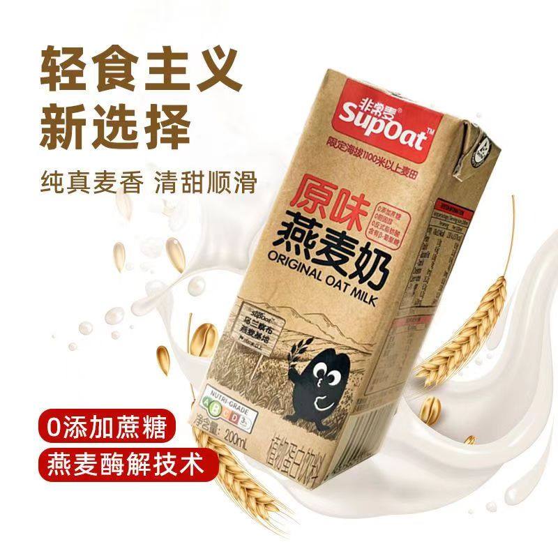 非常麦原味燕麦奶高原燕麦0蔗糖添加上市企业出品植物蛋白饮品,咖啡/麦片/冲饮,植物蛋白饮料/植物奶/植物酸奶,淘宝优惠券,粉丝福利购,淘宝优惠卷