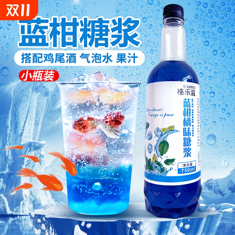 蓝柑糖浆小瓶调气泡水鸡尾酒咖啡奶茶店专用话梅青苹果薄荷青瓜