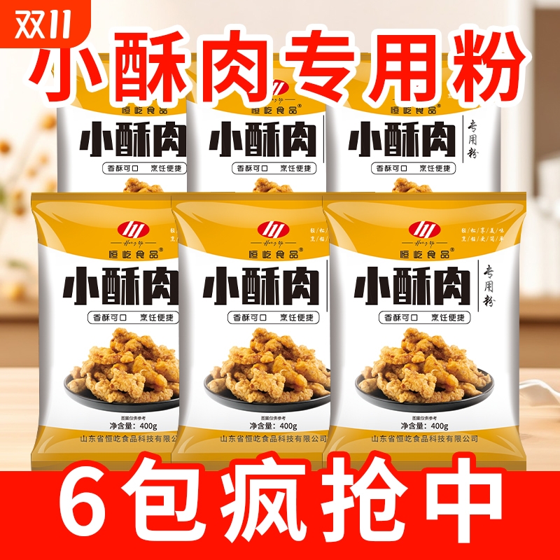 小酥肉专用粉酥脆炸鸡块鸡腿预拌粉红薯淀粉生粉炸面包糠家用小肉