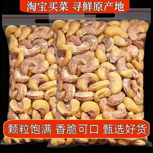 新货带衣腰果盐焗紫皮新货原味袋装越南特产年货坚果干果盐大