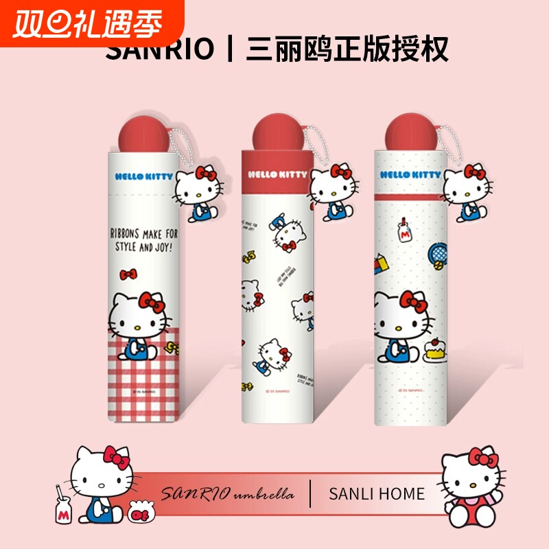 三丽鸥授权凯蒂猫手动三折伞晴雨两用防嗮卡通可爱便携折叠伞正版