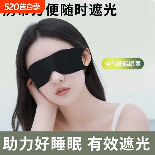 男女遮光眼罩睡觉亲肤透气午休睡眠神器晚上专用不压眼挂耳一片式